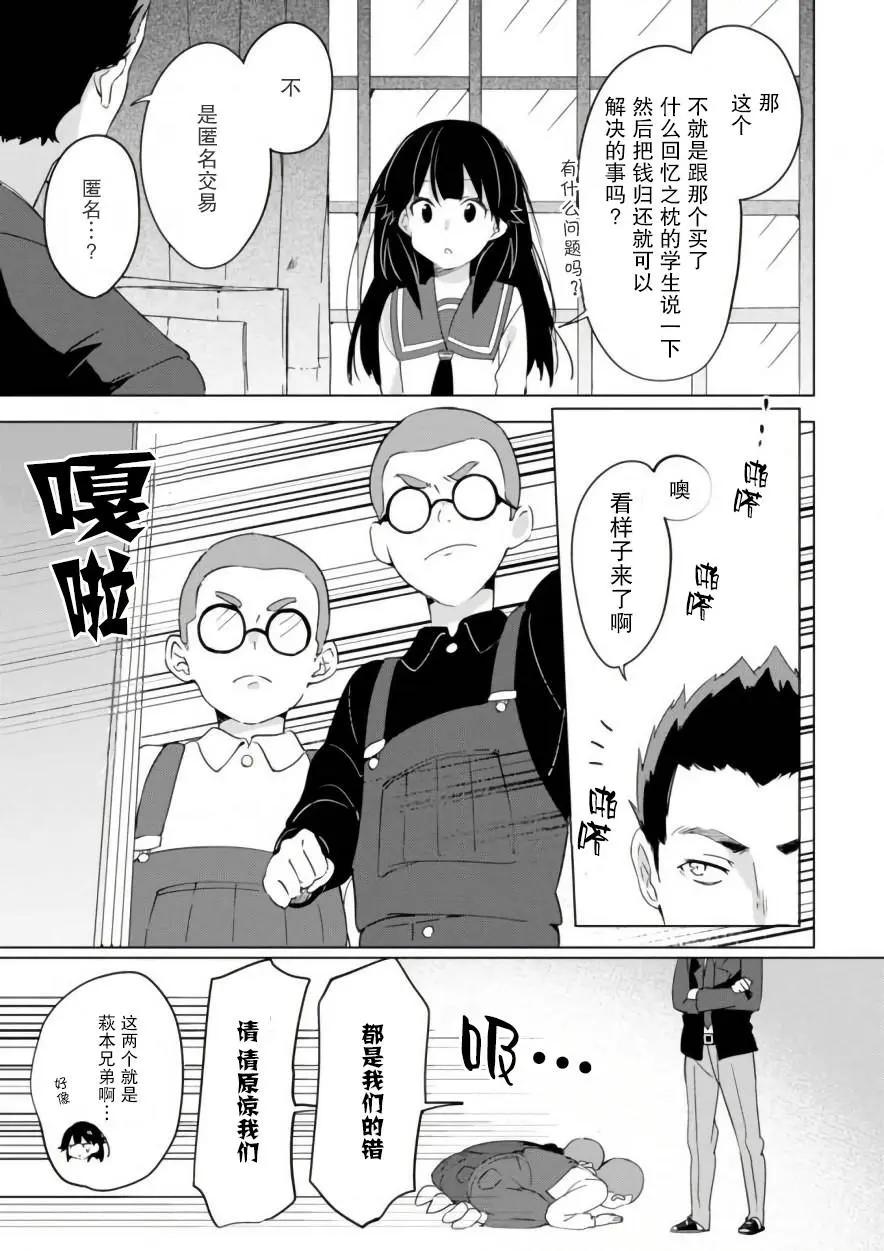 🍶春與夏推理事件簿 第11话 第17页
