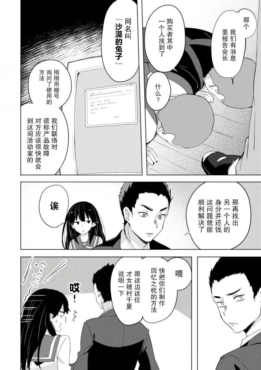 🍶春與夏推理事件簿 第11话 第18页