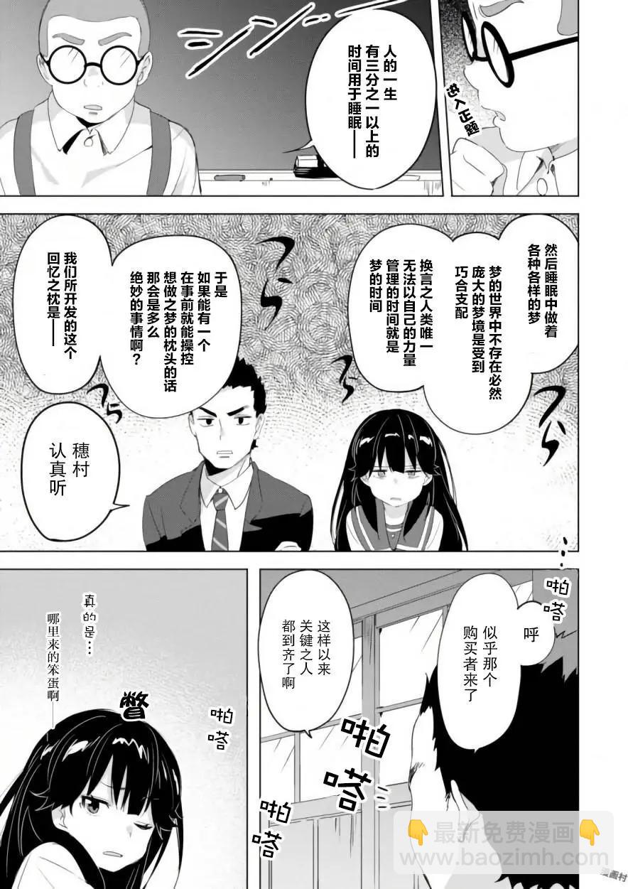 🍶春與夏推理事件簿 第11话 第19页