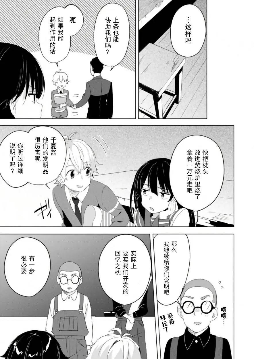 🍶春與夏推理事件簿 第11话 第21页