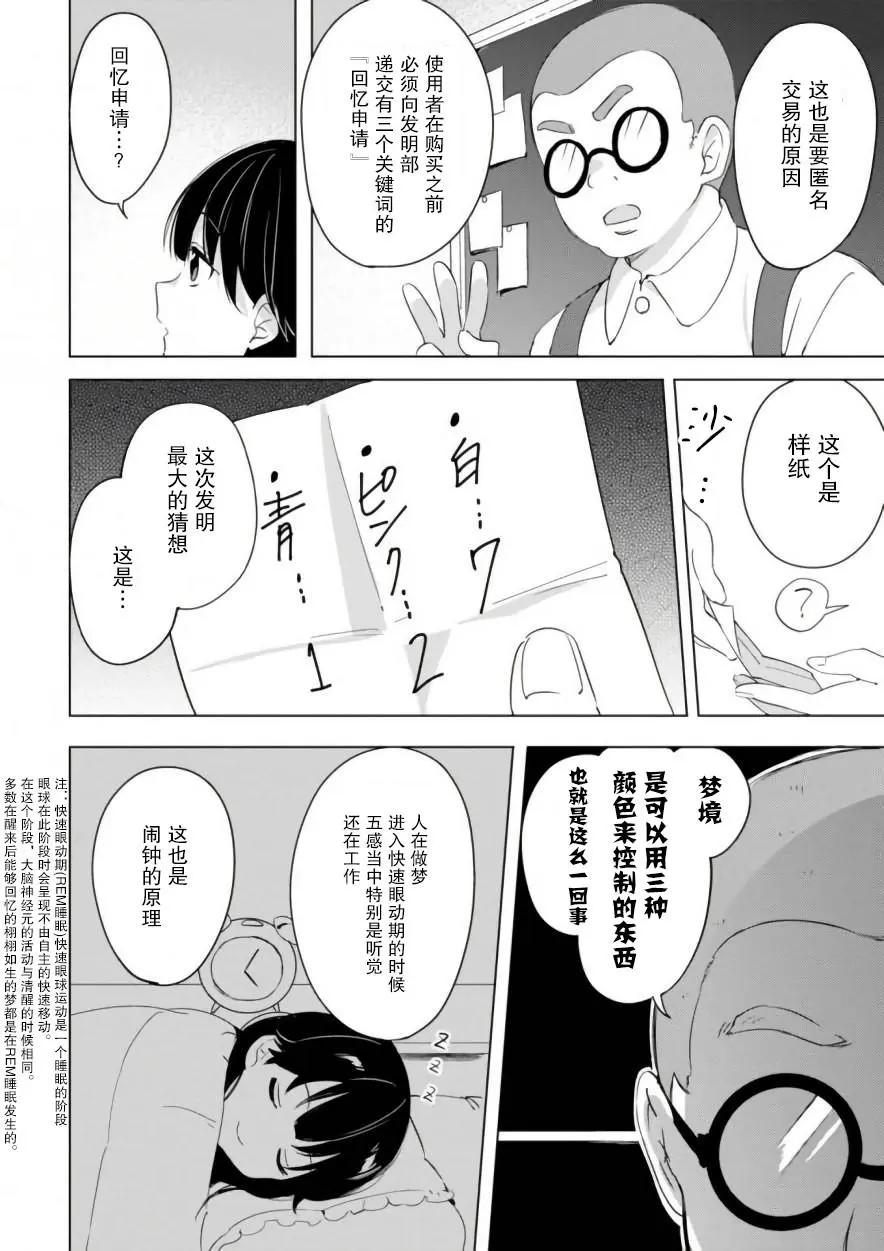 🍶春與夏推理事件簿 第11话 第22页