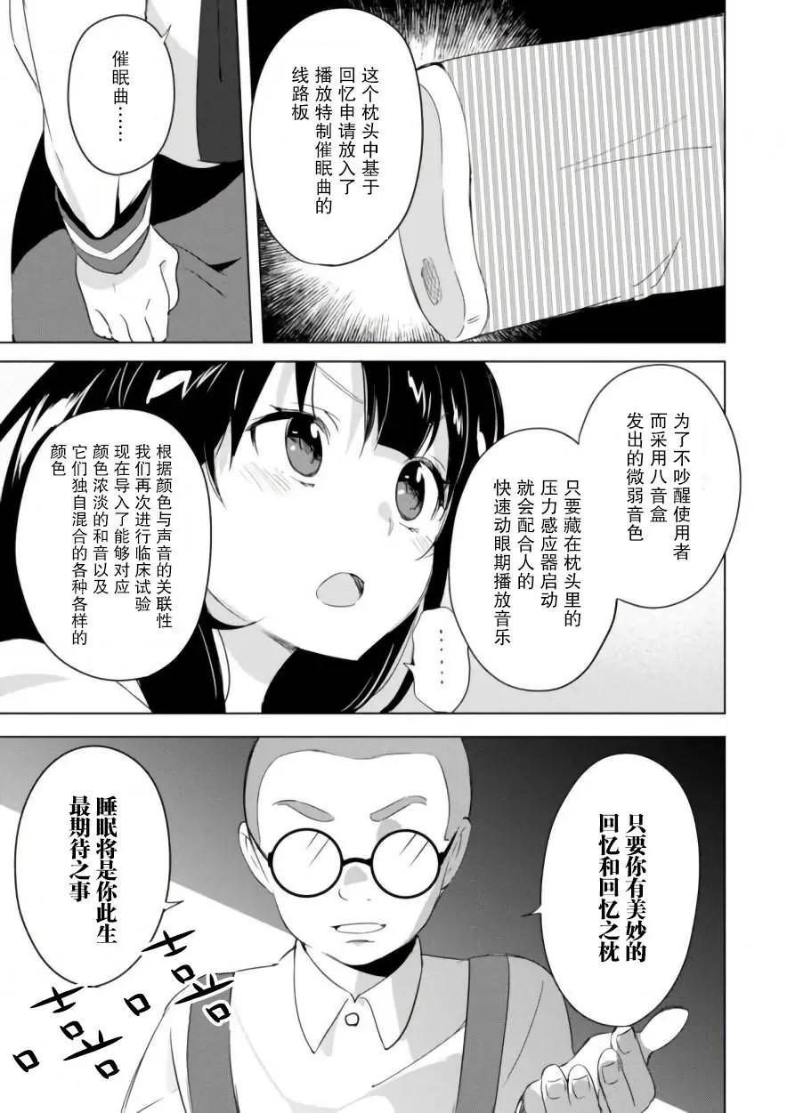 🍶春與夏推理事件簿 第11话 第25页