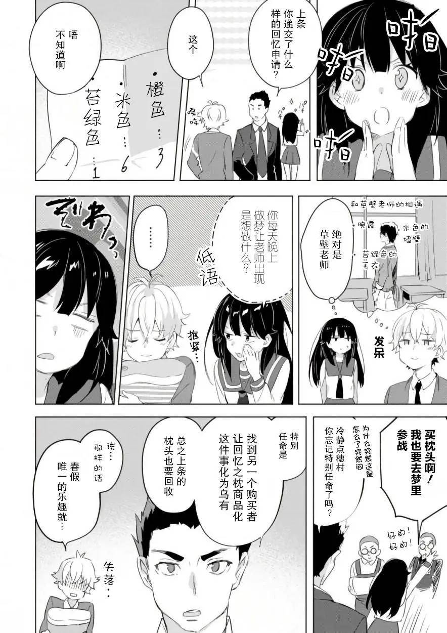 🍶春與夏推理事件簿 第11话 第26页