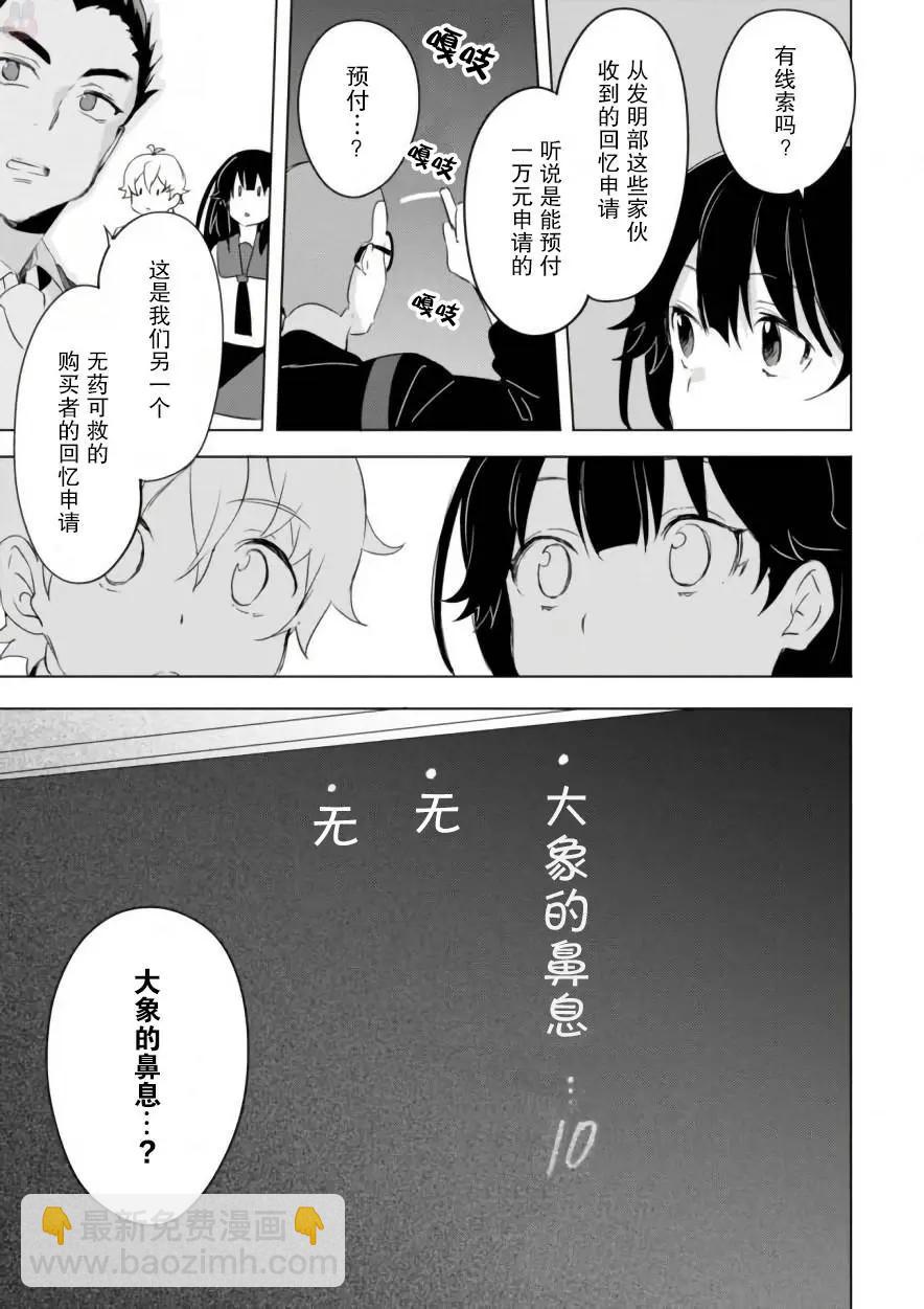 🍶春與夏推理事件簿 第11话 第27页