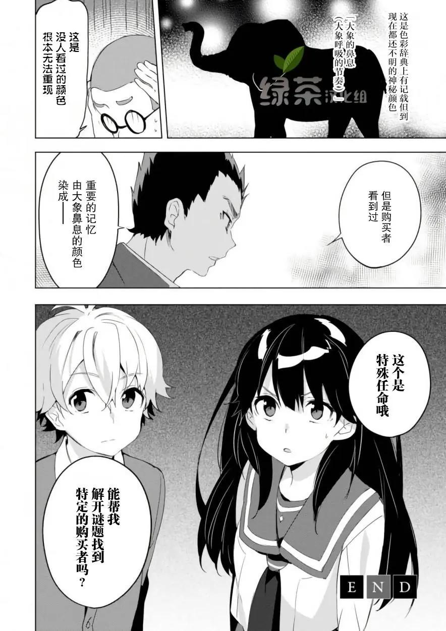 🍶春與夏推理事件簿 第11话 第28页