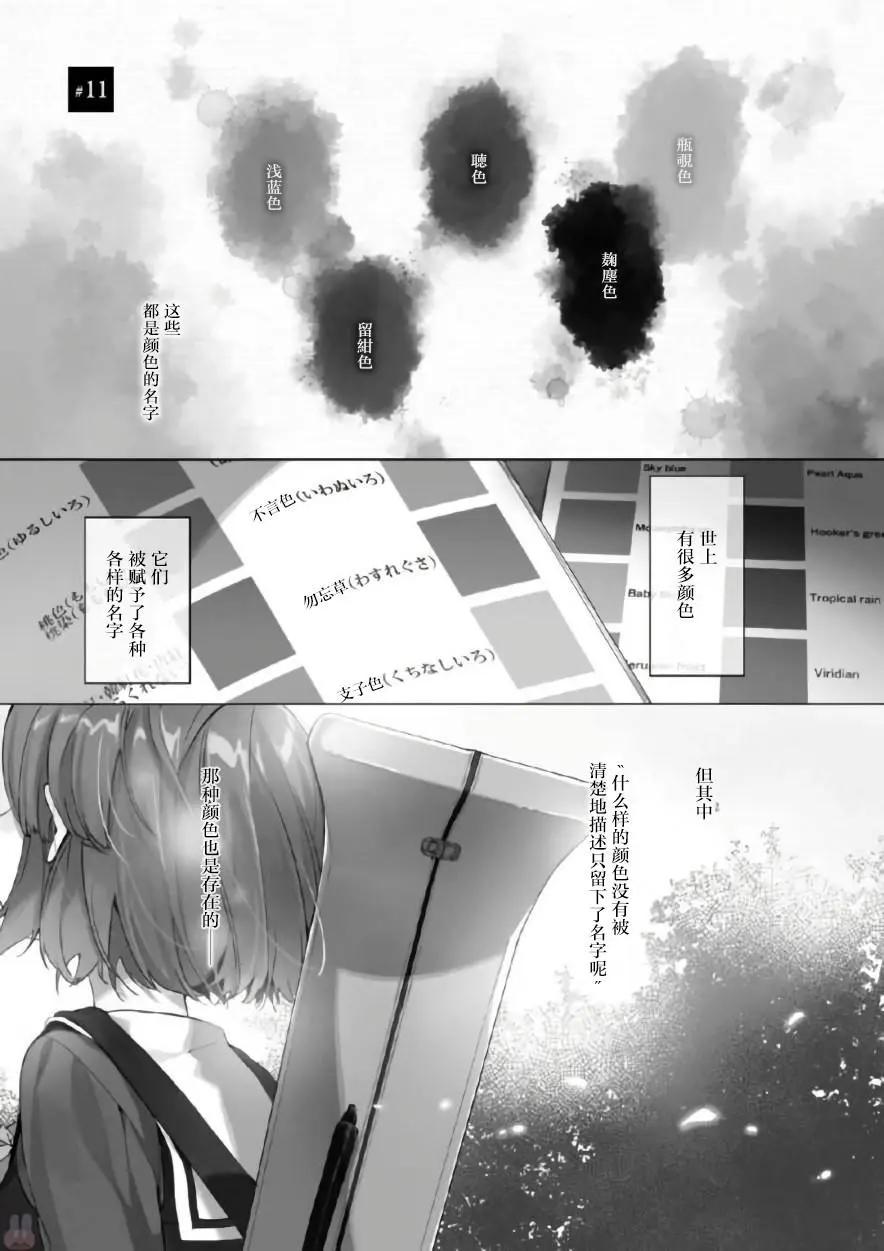 🍶春與夏推理事件簿 第11话 第3页