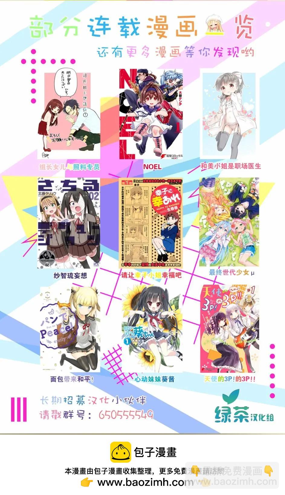 🍶春與夏推理事件簿 第11话 第30页