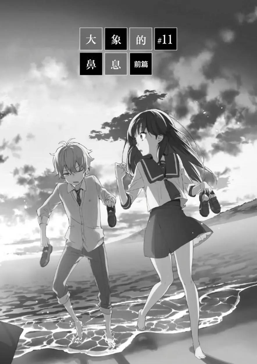🍶春與夏推理事件簿 第11话 第4页