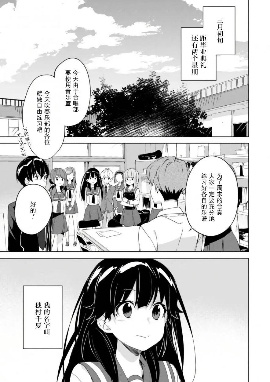 🍶春與夏推理事件簿 第11话 第7页