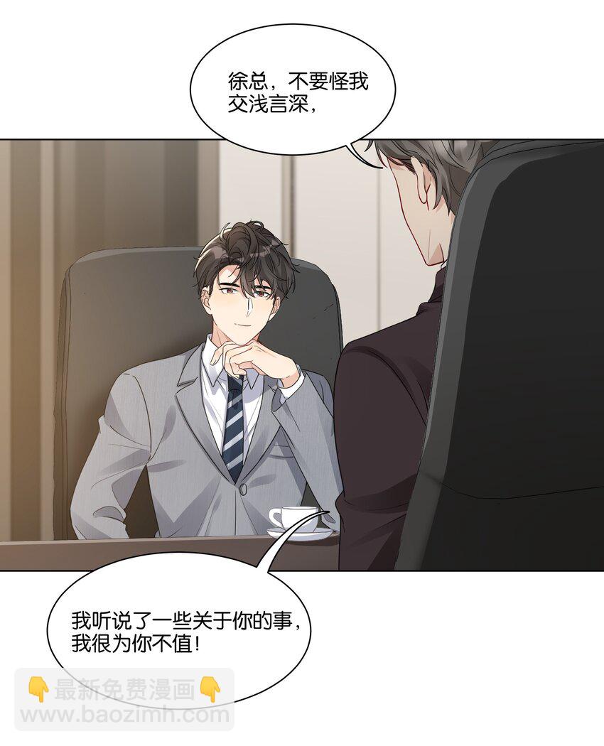 018 为你不值-第19话
