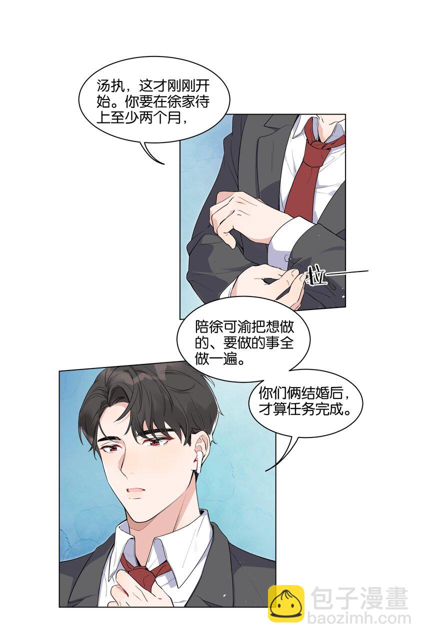 002 汤执，哄哄她(1/2)-第3话
