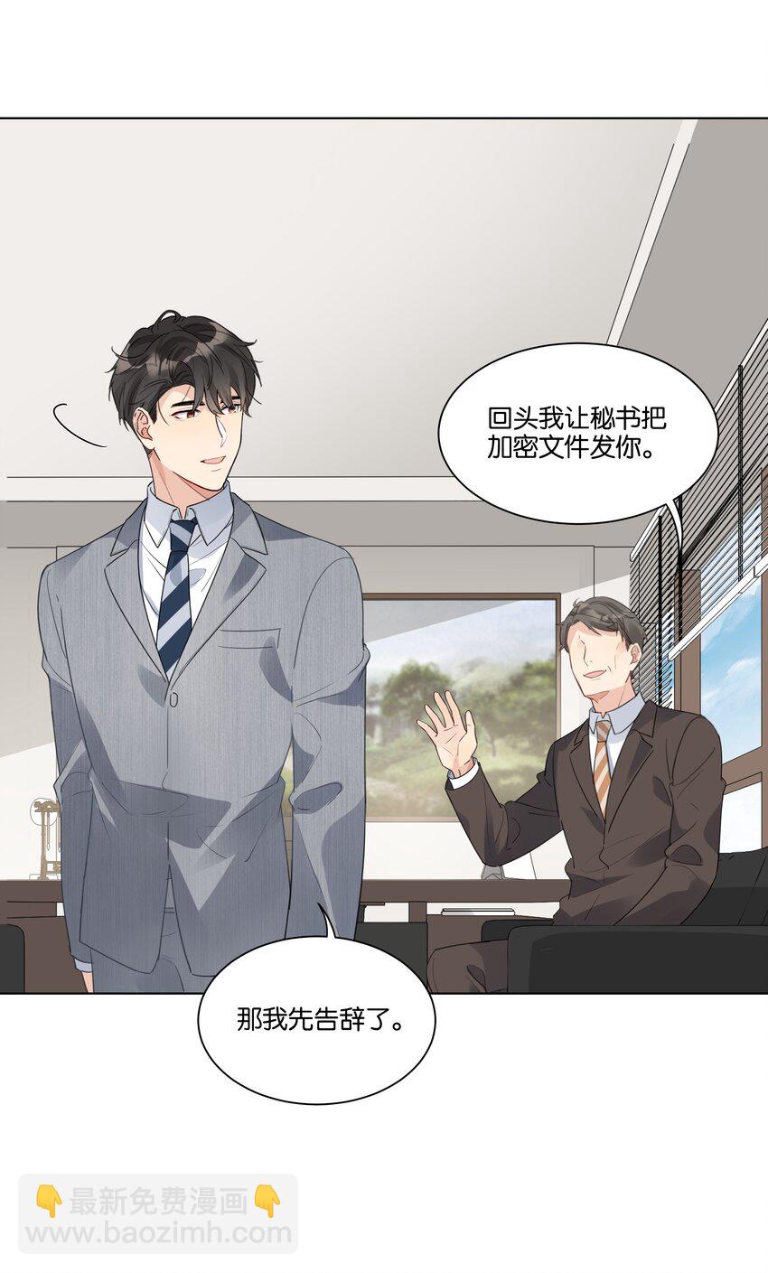 020 他的天真-第21话