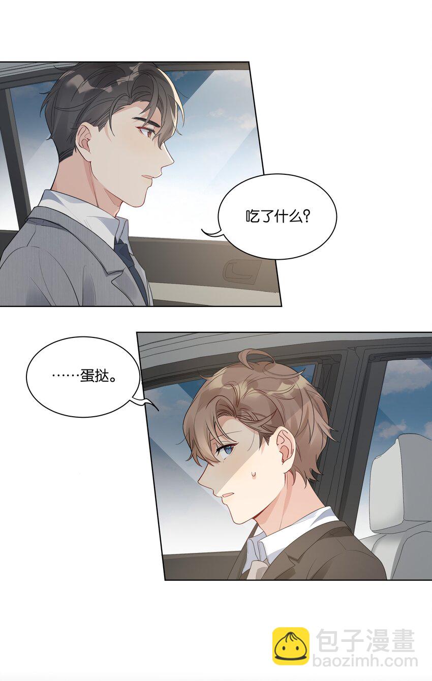 020 他的天真-第21话