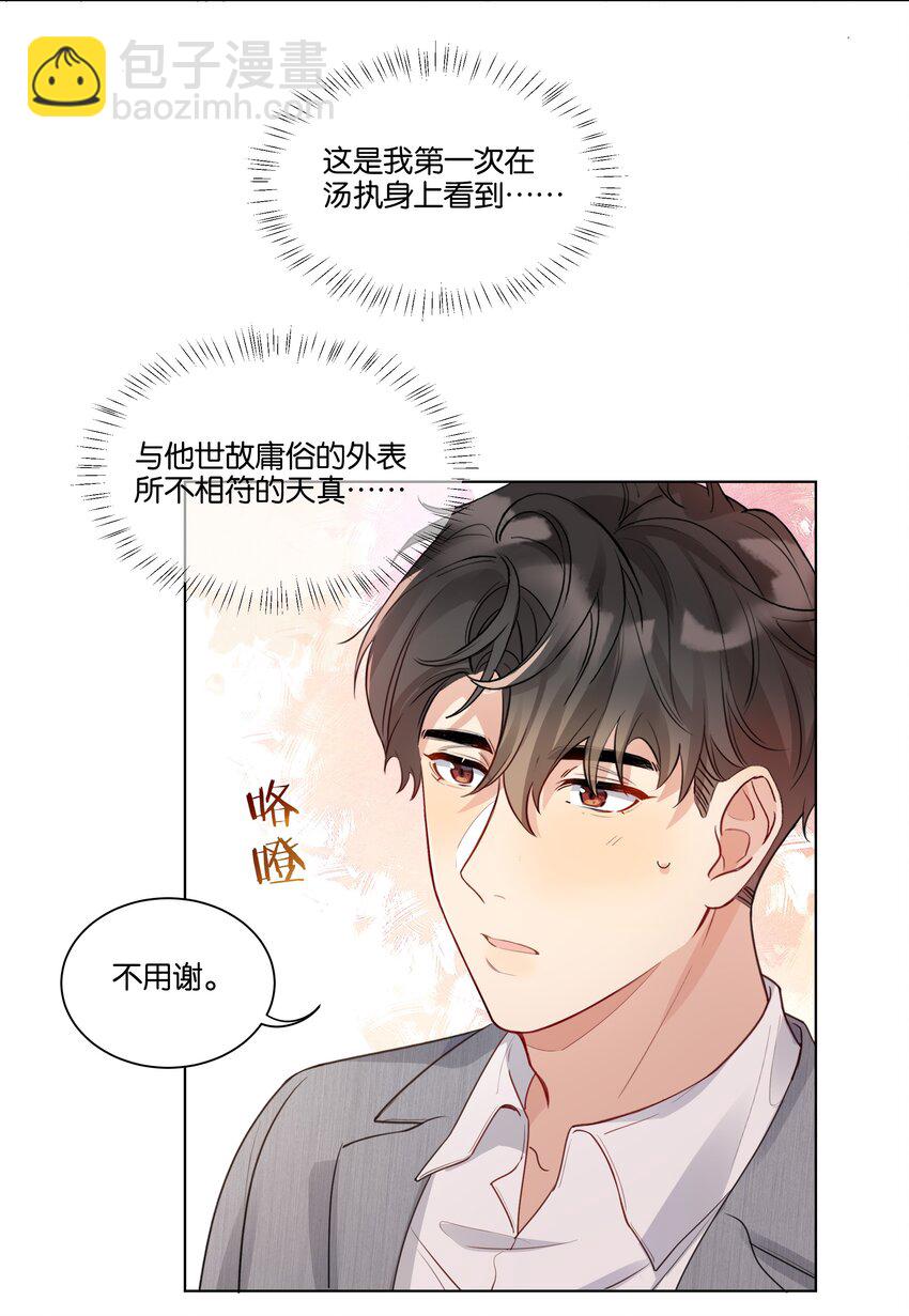 020 他的天真-第21话