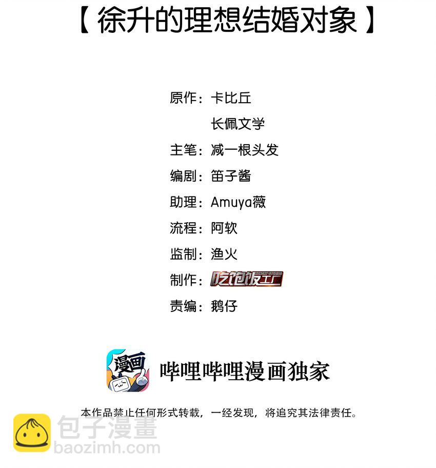 026 徐升的理想结婚对象-第27话