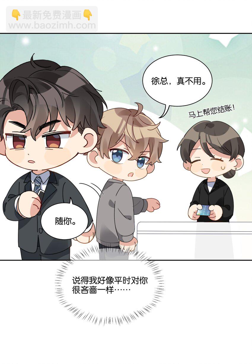 026 徐升的理想结婚对象-第27话