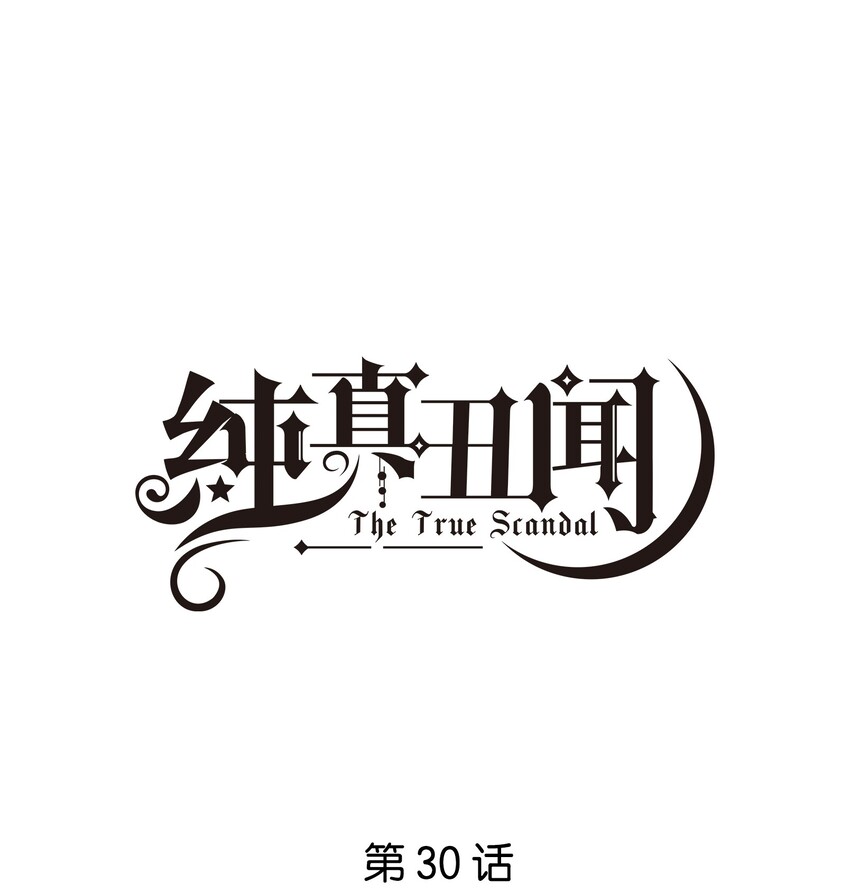 030 我只跟你做一次-第31话
