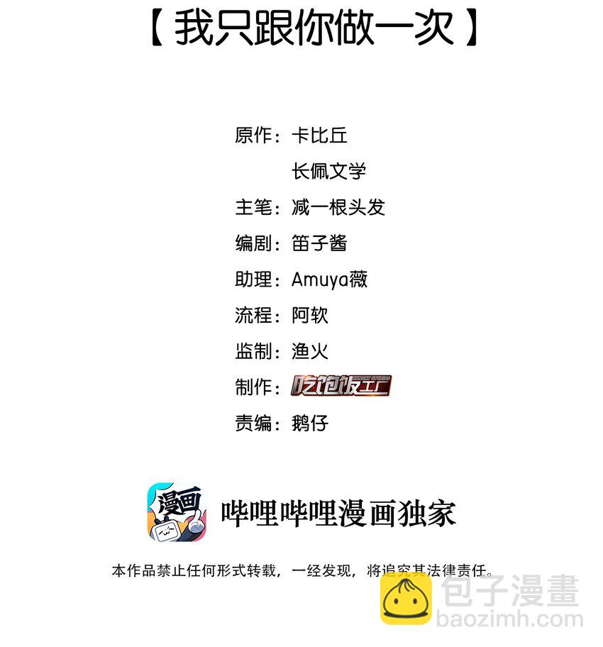 030 我只跟你做一次-第31话