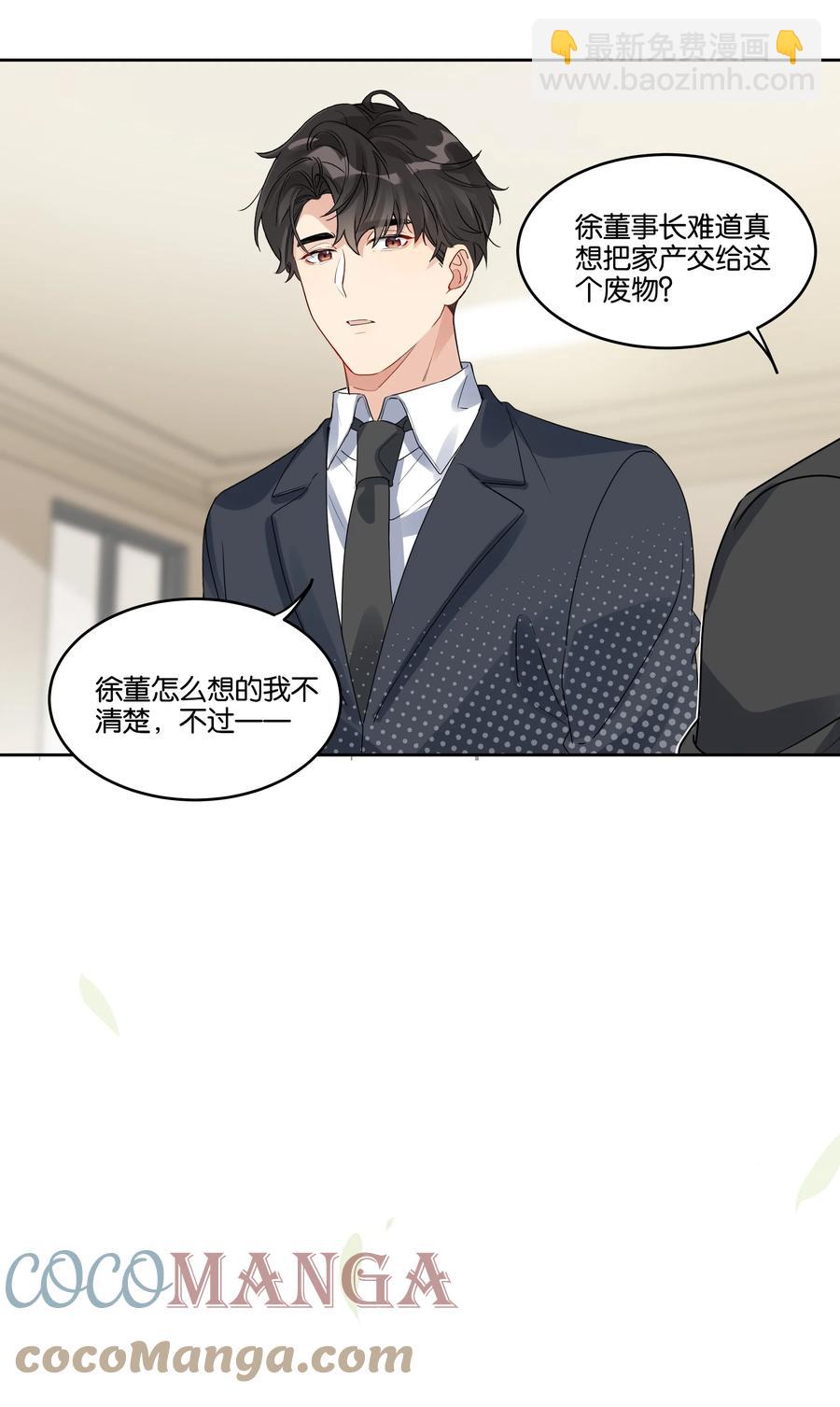 038 原来他喜欢吃草莓-第39话