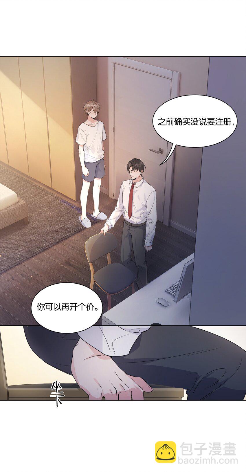 004 那你亲我一下-第5话