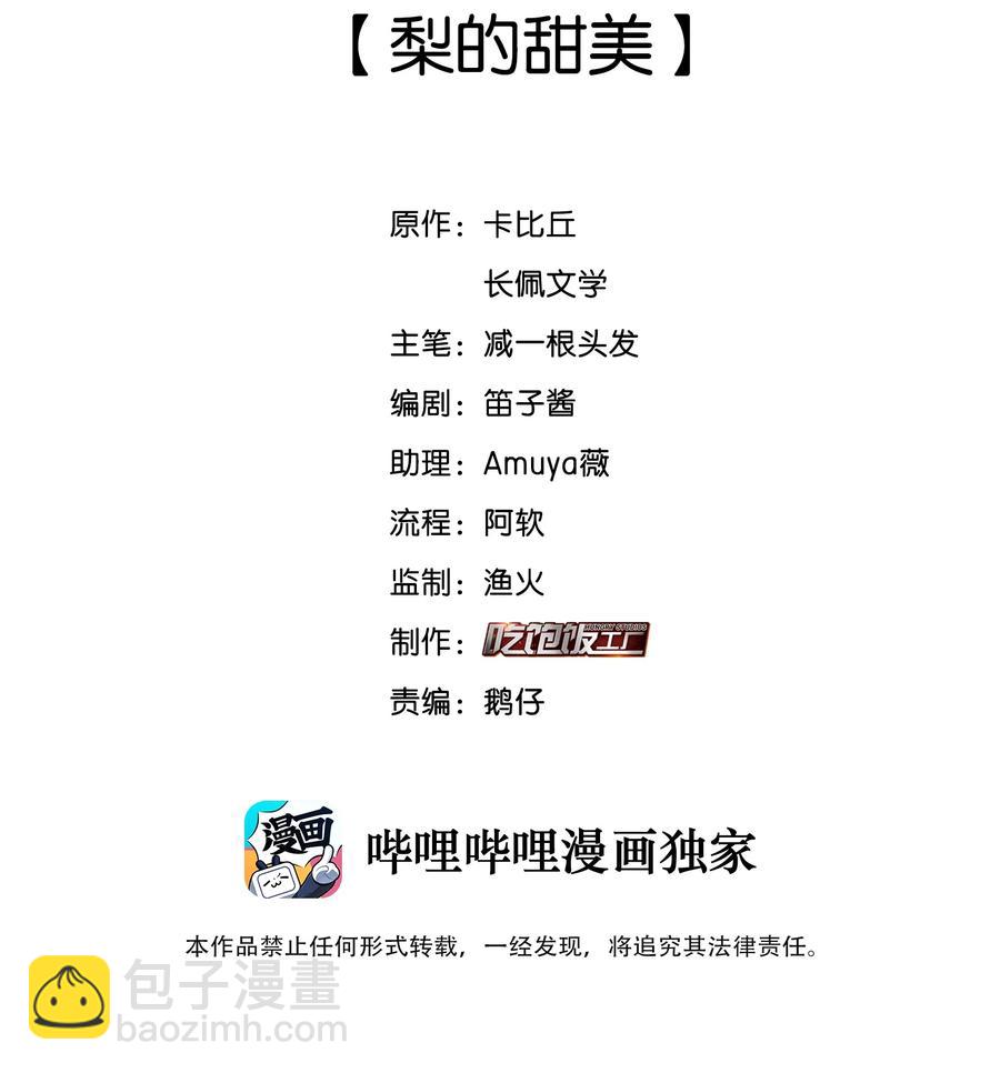 040 梨的甜美-第41话