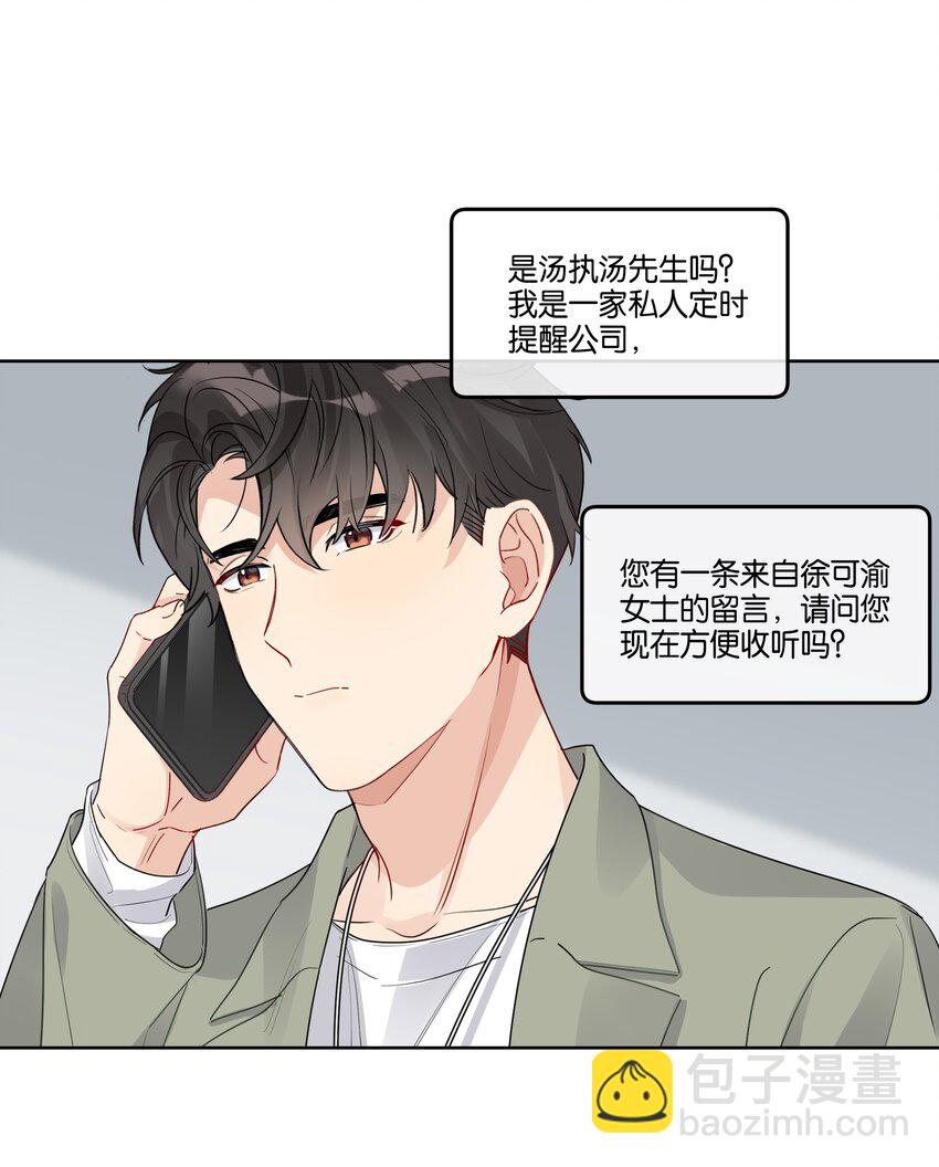 044 徐可渝的留言-第45话