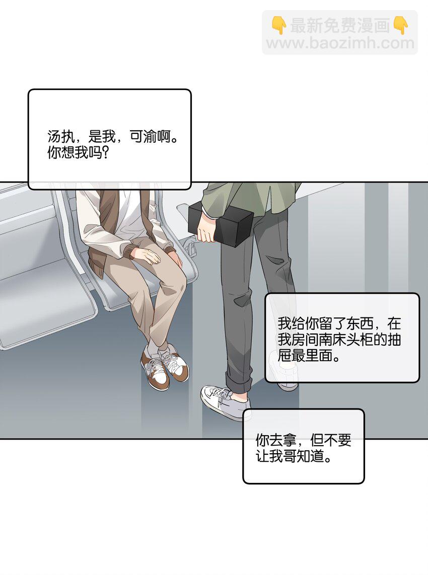 044 徐可渝的留言-第45话