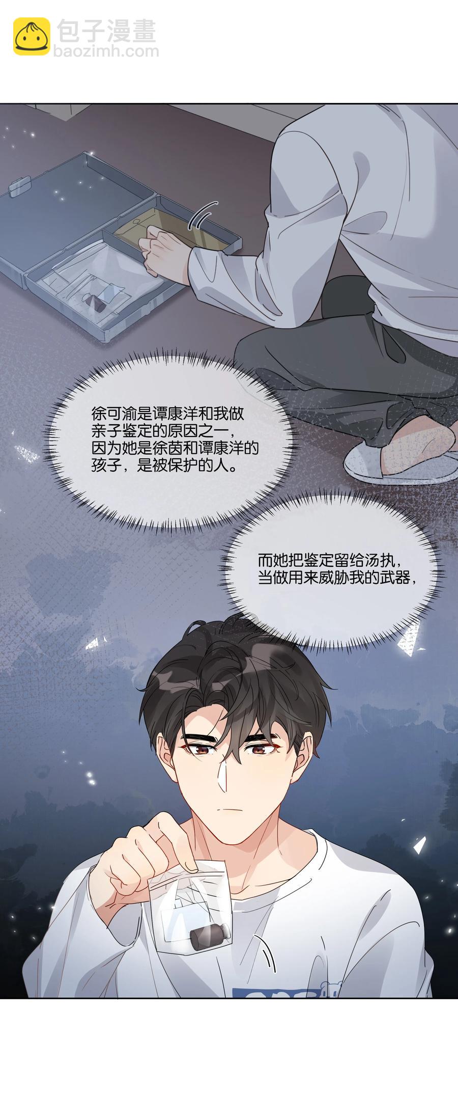 046 被保护的人-第47话