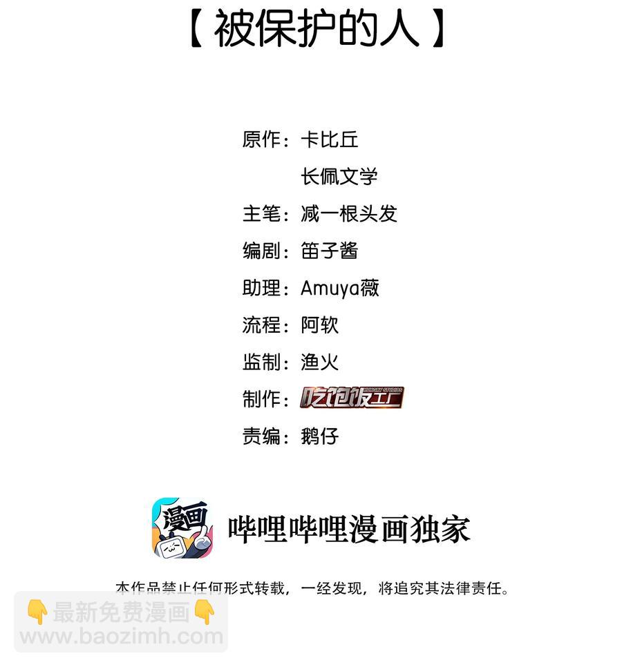 046 被保护的人-第47话