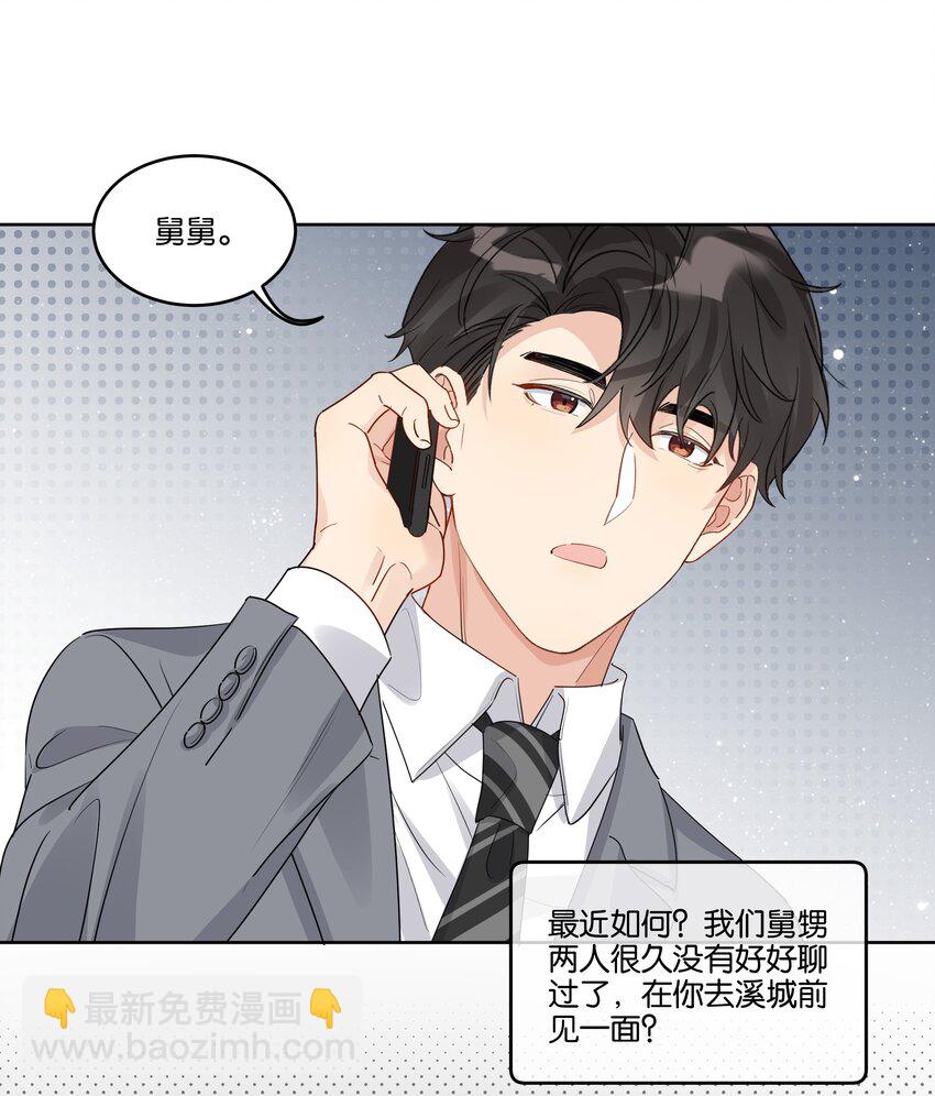 048 草莓花-第49话