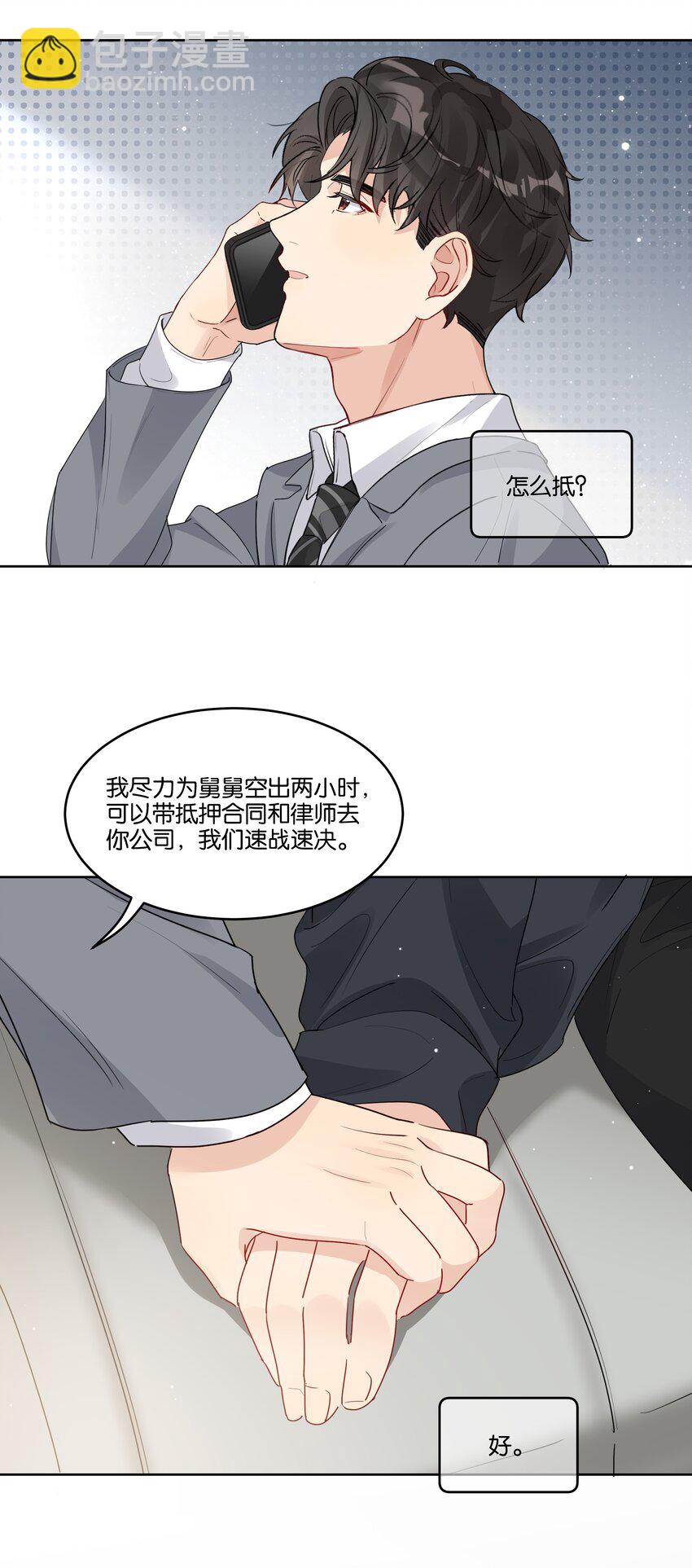 048 草莓花-第49话