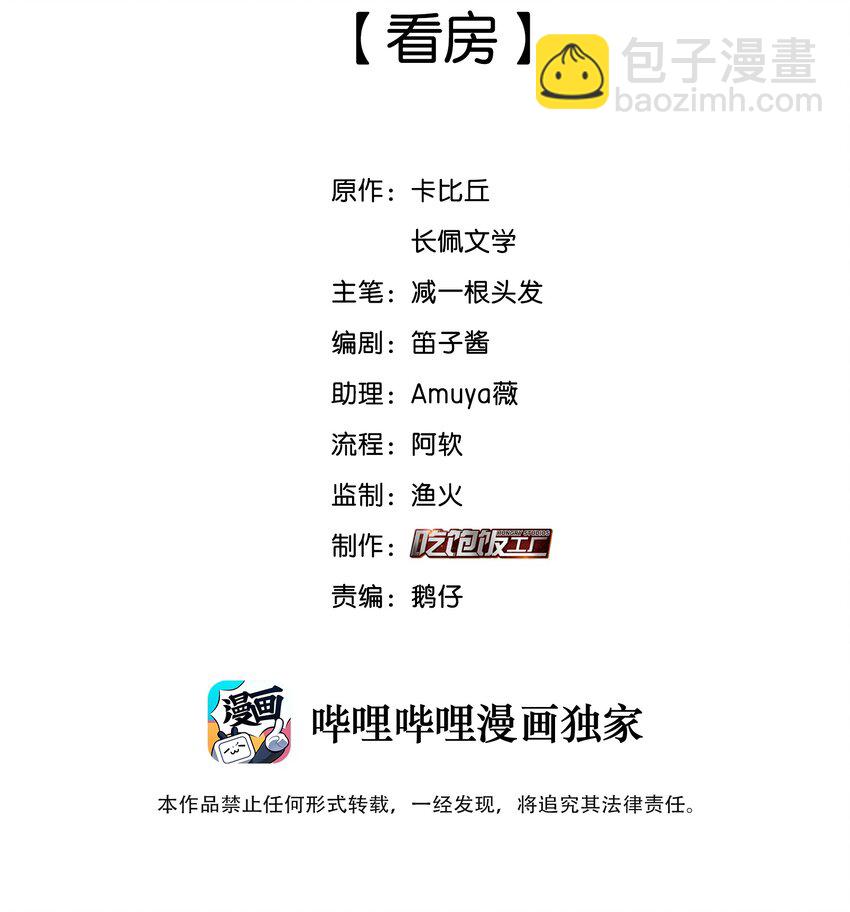 050 看房-第51话
