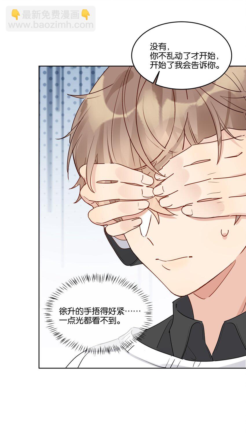 052 他是在安慰我吗-第53话