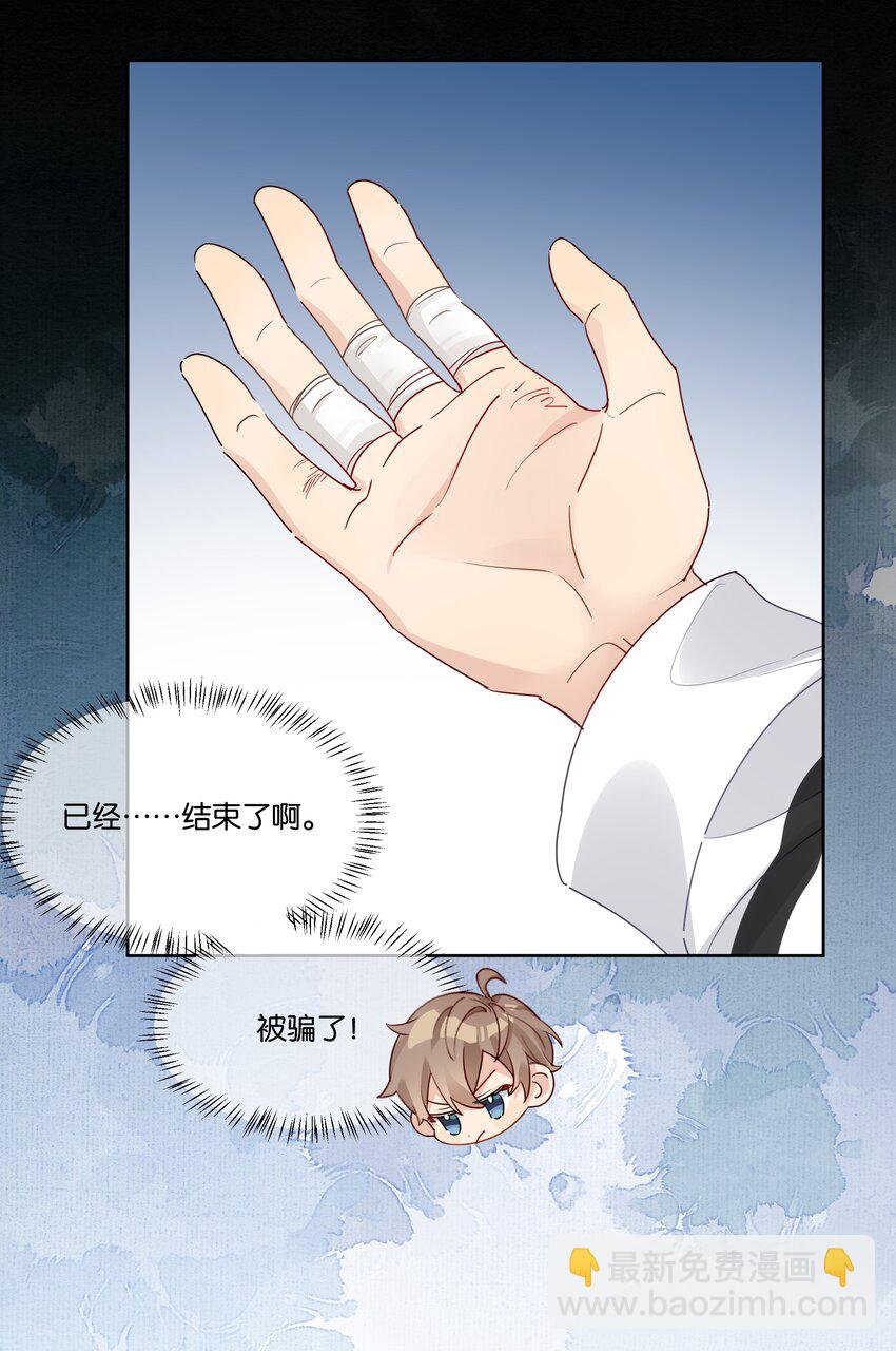 052 他是在安慰我吗-第53话