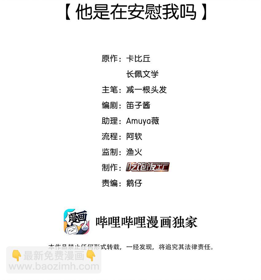 052 他是在安慰我吗-第53话