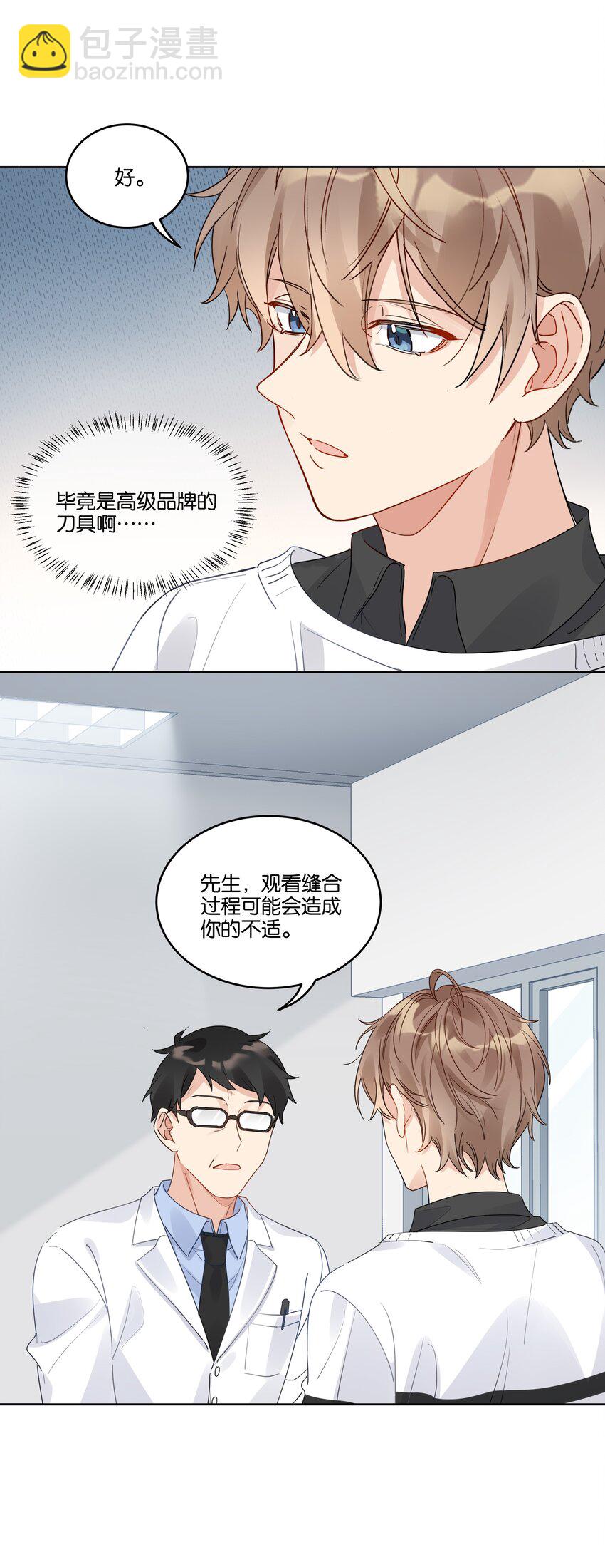 052 他是在安慰我吗-第53话