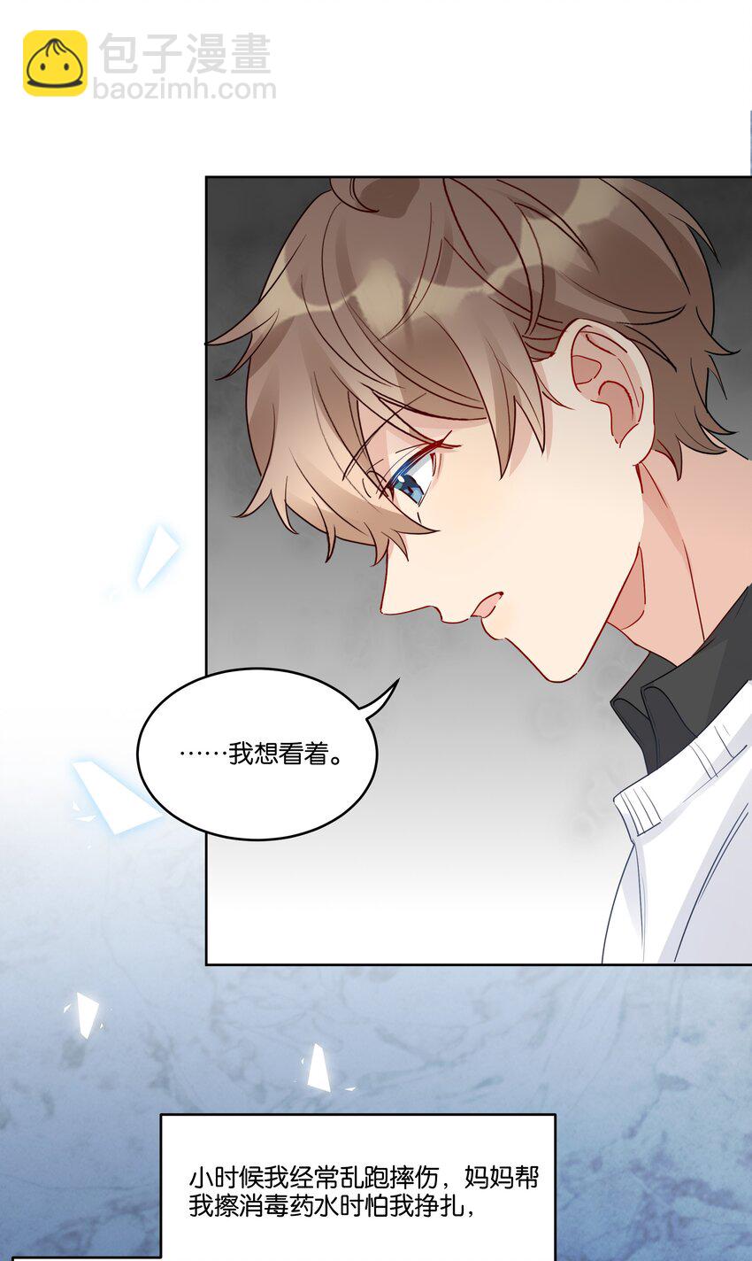 052 他是在安慰我吗-第53话