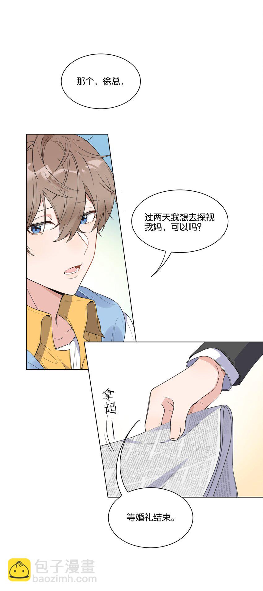 006 我是真心的-第7话