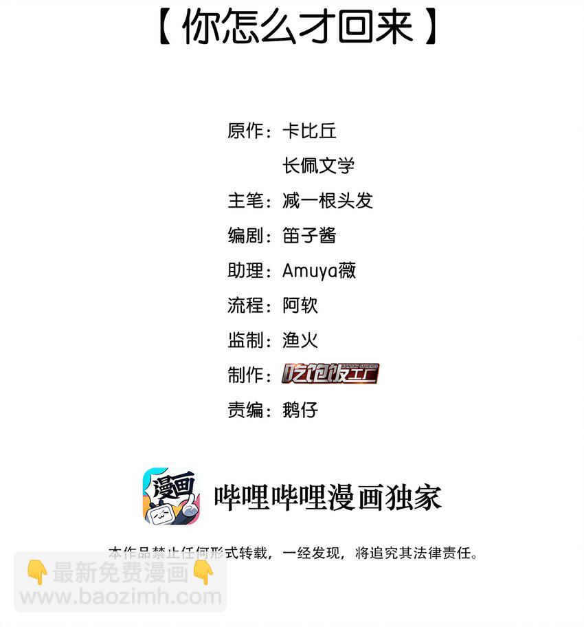 062 你怎么才回来-第63话