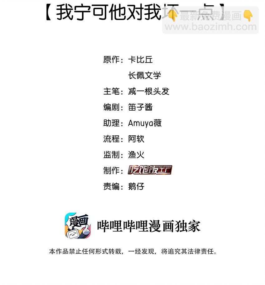 068 我宁可他对我坏一点-第69话