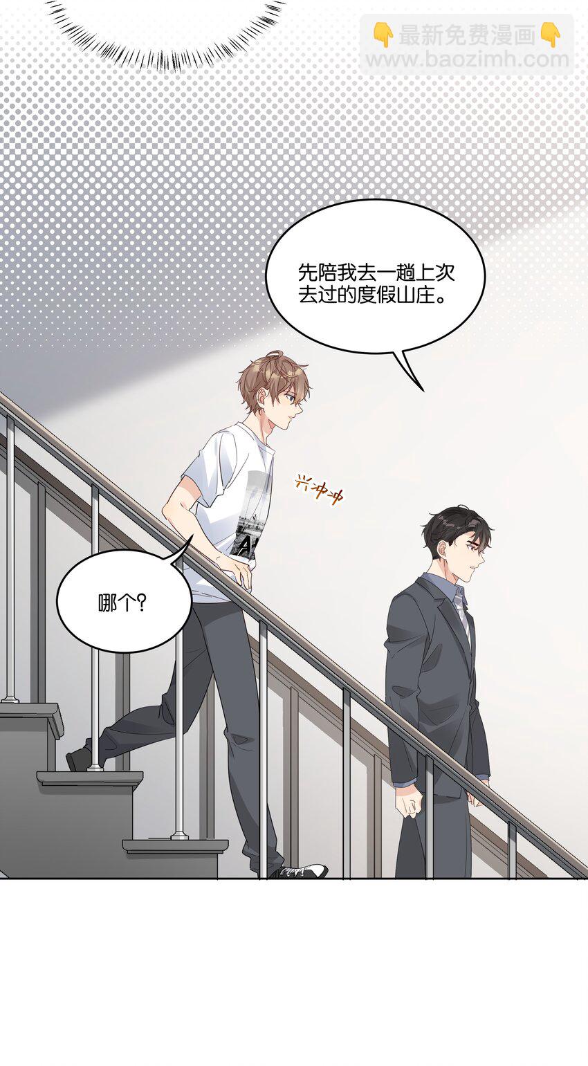 068 我宁可他对我坏一点-第69话