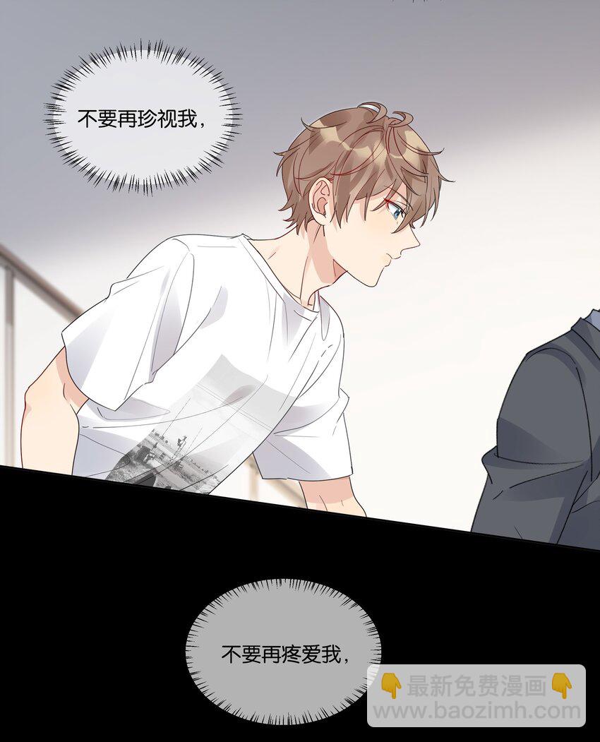 068 我宁可他对我坏一点-第69话