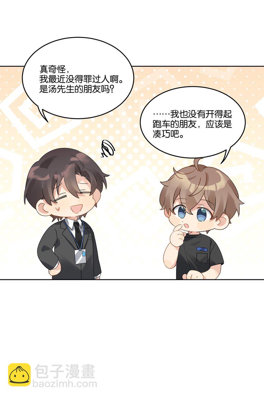 070 他怎么可能不喜欢我-第71话