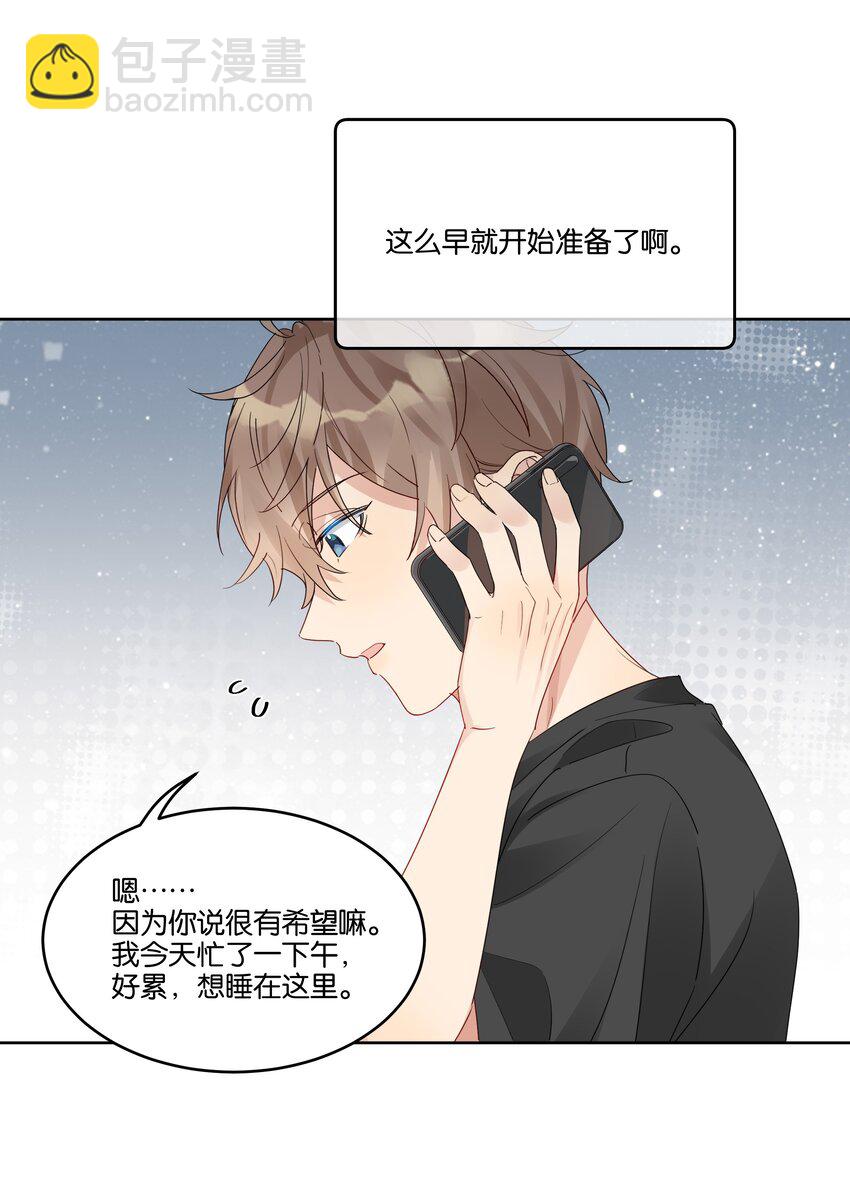 070 他怎么可能不喜欢我-第71话