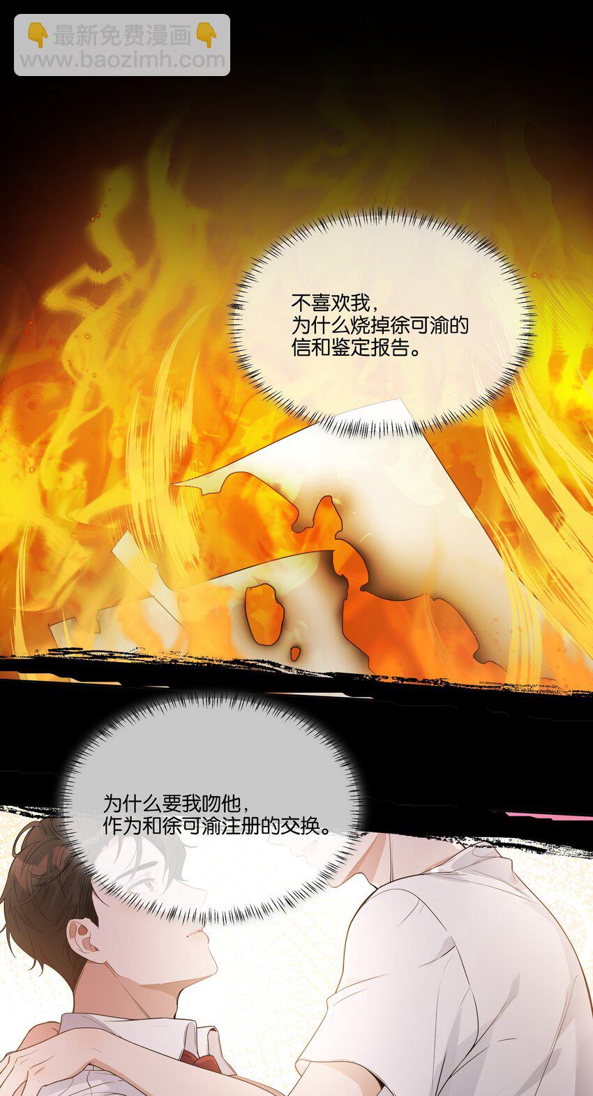 070 他怎么可能不喜欢我-第71话