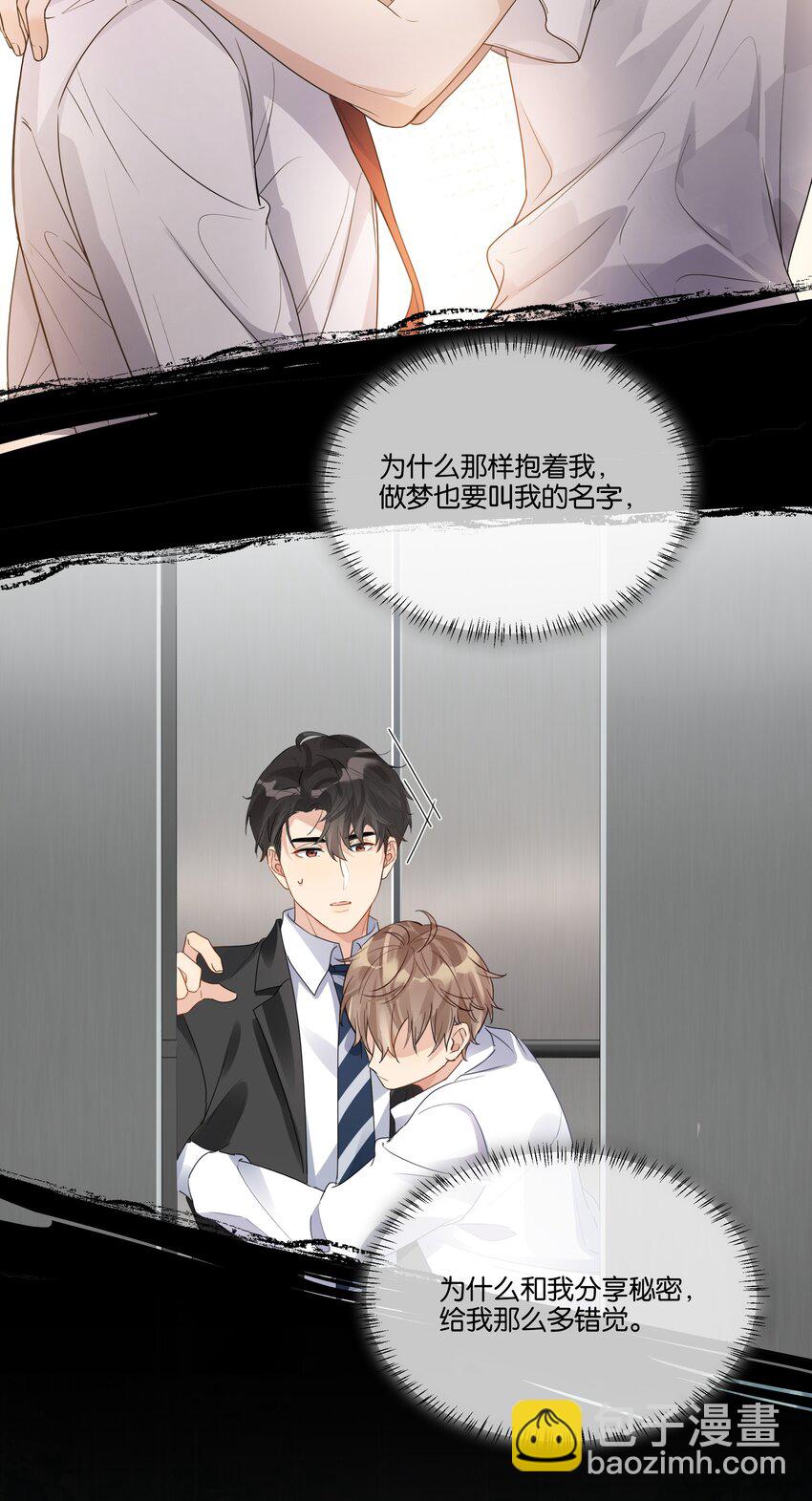 070 他怎么可能不喜欢我-第71话