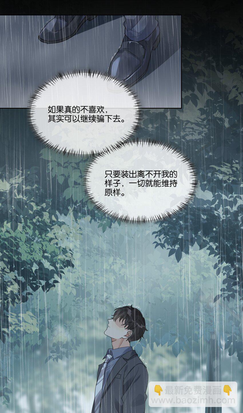 070 他怎么可能不喜欢我-第71话