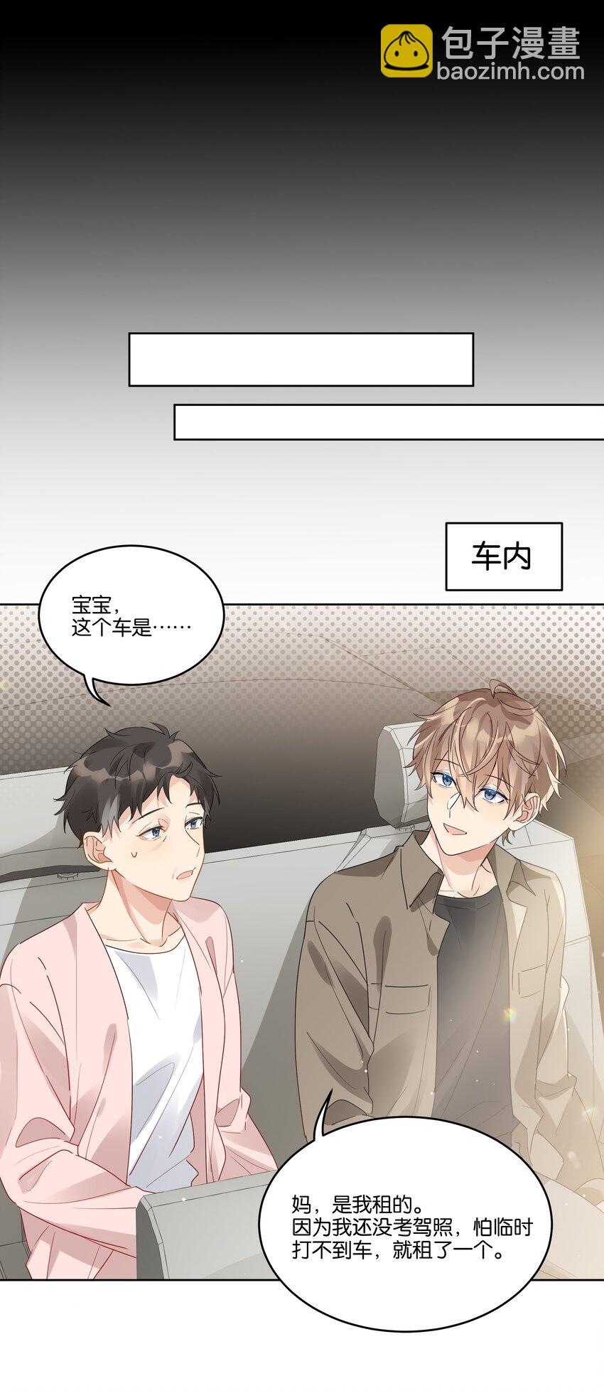 072 徐升，我好怕啊-第73话
