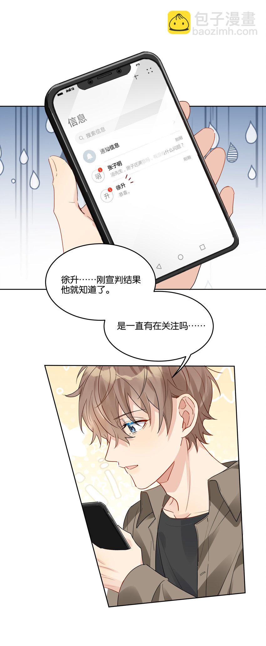 072 徐升，我好怕啊-第73话