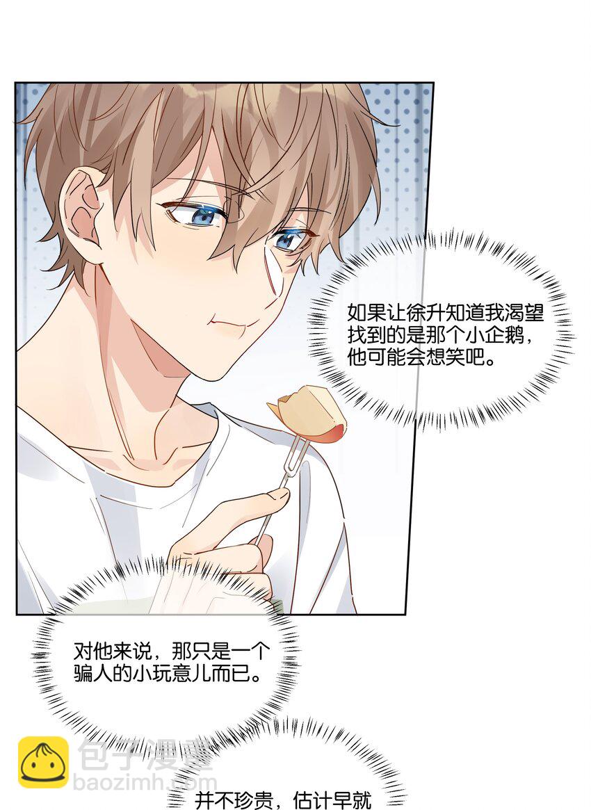 074 求而不得的痛-第75话